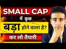 Small Cap में  कुछ बड़ा होने वाला है? | Best Small Cap Mutual Funds 2025 | Best SIP Plans for 2025