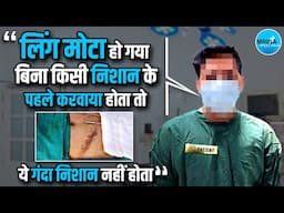 Patient's Testimonial & Review: पहली सर्जरी से गंदा निशान But No Scar Marks After 2nd Surgery!