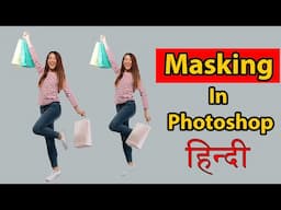 Photoshop Me Masking Kese Kare | How To Change Pose In Photoshop | Masking clear Face in Hindi