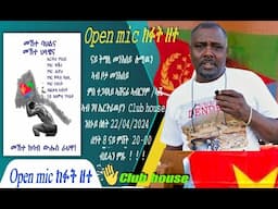 #CLUBhause /ክለብ ሃዉስ  #ንቅሓትና ነበርክ  #ዓወትንሓፋሽ 22/04/2024 ብስነ ጥበባዊ ኣሸናፊ ኣብርሃም /ኣሼ #walta ሽወደን 2023