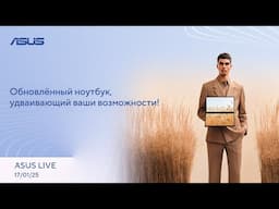 ИИ в VLC Player, Новые ИИ-инструменты Adobe, Модульный робот от Realbotix / ASUS LIVE [17.01.2025]