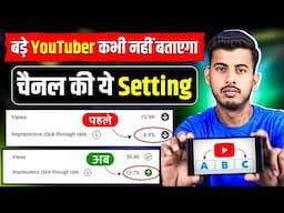 बड़े Youtuber कभी नहीं बताएगा ये वीडियो Viral करने वाला Setting 🔥 YouTube Video Viral Setting