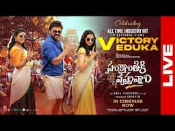 Sankranthiki Vasthunam Victory Veduka Event Live | Venkatesh | Anil Ravipudi | Dil Raju | Manastars