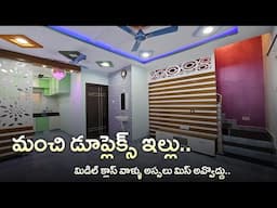 2 సెంట్లలో కట్టిన మంచి డూప్లెక్స్ ఇల్లు || 2 cents 2bhk Fully Furnished Duplex House For sale