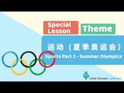 Kids Learn Mandarin – Sports 运动 Part 2 Olympics | Special Theme Lesson | Little Chinese Learners