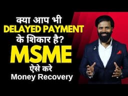 HOW TO RECOVER MONEY UNDER MSME SAMADHAAN PORTAL । Complete Process