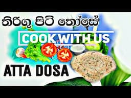 Atta Dosa Recipe | 5 Minute Breakfast Recipe | Simple Atta Dosa Recipe