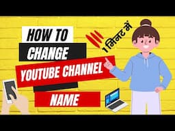 How to Change Youtube Channel Name (Mobile + PC ) | Change Channel Name on Youtube (तुरंत होगा चेंज)