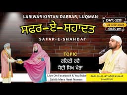 SHAHDAT KIRTAN - BHAI JATINDER KUMAR KHAIRPUR - LUQMAN