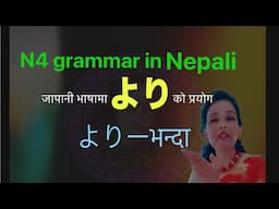 Japanese Language in Nepali N4 Grammar | use of YORI