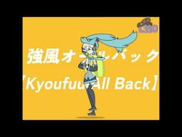 【Hatsune Miku】Kyoufuu All Back【強風オールバック】(Total Drama)