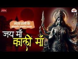 जय माँ काली माँ | माता रानी के नॉनस्टॉप अनमोल भजन | Mata Rani Nonstop Bhajan #jukebox #bhaktidhara