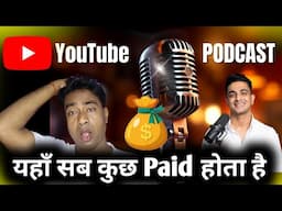 YouTube Podcast की काली सचाई ! Guest और YouTuber के बीच पैसे की Settings Exposed