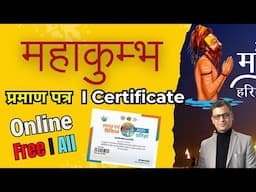 Mahakumbh Certificate | Online Certificate #mahakumbh #certificate  #ajaycreation