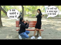 1 लाख लो चलो मेरे साथ Prank On Cute Girl| Funky Joker