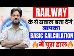 Railway Exams Questions | Game Of Calculation कितने पानी मे हो | By Inspector Mohit Goyal Sir 🔥