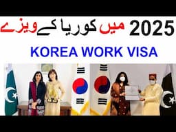 2025 me Korea Ke kitny visa aay gy