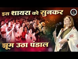 Mumtaz Naseem को सुनकर झूम उठा पंडाल l Latest Kavi Sammelan l Shayari l Ghazal l Mushaira