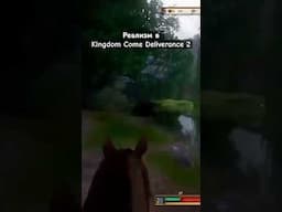 Реализм в Kingdom Come: Deliverance 2