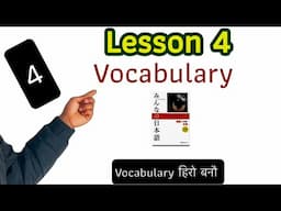 Minna no Nihongo Lesson 4 Vocabulary सबै कण्ठ गरौ