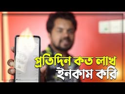 প্রতিদিন কত লাখ টাকা ইনকাম করি | IS Olymptrade Affiliate Program LEGIT?