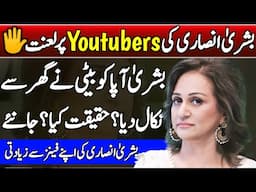 Bushra Ansari's family dispute | She Condemned YouTubers in harsh words | Truth or Rumor? |