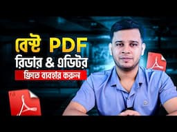 PDF ফাইল এডিট ও ম্যানেজ করার সেরা সফটওয়্যার | Best PDF Editor for Windows 10/11 (2025 Guide)