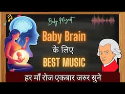 Brain Development Music For Intelligent Baby | Pregnancy music |Relaxing Music For Pregnant Women