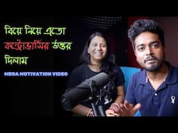 বিয়ে নিয়ে এতো কন্ট্রোভার্সির উত্তর দিলাম | Gourab Tapadar | Mega Motivational Video to my Haters