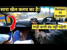 How to Drive in Bumper to Bumper Traffic | सारा खेल क्लच का है, गाड़ी कभी बंद नहीं होगी | Car Driving