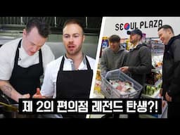 Top British Chefs turn Korean 7-Eleven into Gourmet Dishes!!