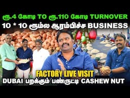 படிக்காத ஆளுதான் ஆனா கோடியில Turnover பண்றாரு..? | The cashew nut factory live visit | Part - 1