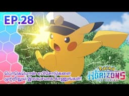 Pokémon Horizons | எபிசோட் 28 | திருடப்பட்ட பொக்கிஷம் | Pokémon Asia Official (Tamil)