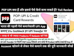 POP UIP क्या हैं और इसे कैसे Use करते हैं? How to Create Account On POP UPI App Step By Step Process