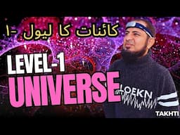 Level-One Universe | اردو | हिन्दी