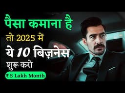 Top 10 Business Ideas 2025 जो कभी बंद नहीं होंगे | Best Business Ideas to Make Money