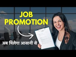 How To Get Promotion In Job? Job Me Promotion Ke Totke