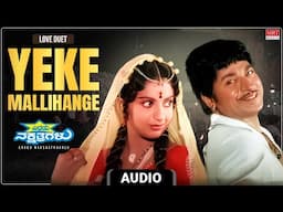 Love Duet | Yeke Mallihange Audio Song |Eradu Nakshathragalu|Dr. Rajkumar, Ambika, Puneeth Rajkumar