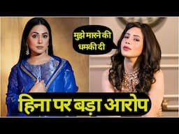 Hina Khan ने दी मुझे मा#रने की धमकी, Rozlyn Khan ने क्यों लगाए बड़े आरोप