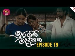 Iragini Maddahana | ඉරගිනි මද්දහන | Episode 19 | (2025-02-08) | Rupavahini TeleDrama