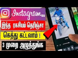 Instagram "FULL SIZE PHOTO" Post Upload Poduvathu Eppadi | Instagram Long Photo Post Tamil