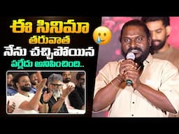 నా జీవితానికి ఇది చాలు - Actor Jagadeesh Emotional Speech At Pushpa Thanks Meet || Bullet Raj