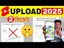 Shorts ভিডিও কিভাবে আপলোড করবেন | How To Upload Youtube Shorts Video in 2025 bangla