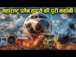 महाराष्ट्र प्लेन हादसा, Case Study About Indian Airlines F491