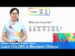 Learn Colors in Mandarin | Vocab Lesson 02 | Chinese Vocabulary Builder Series | UPDATED