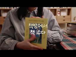 책방지기가 이번 주에 입고한 책들📚 책방 베스트셀러, 스테디셀러, 신간까지