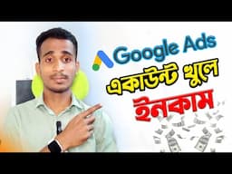 Earn Money Google Ads | How to Create Google Ads Account Bangla