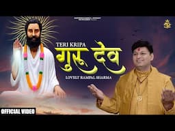 Teri Kripa Guru Dev (Official Video) : Lovely Rampal Sharma | Bharmanand Bhajan 2024