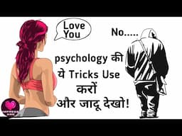 Psychology hacks that a girl Gurantee turn on you.