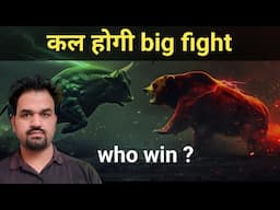 कल आएगी भयंकर तेजी 💥 stocks in focus | Expiry Strategy | Market Analysis with Sarjeet Rathi